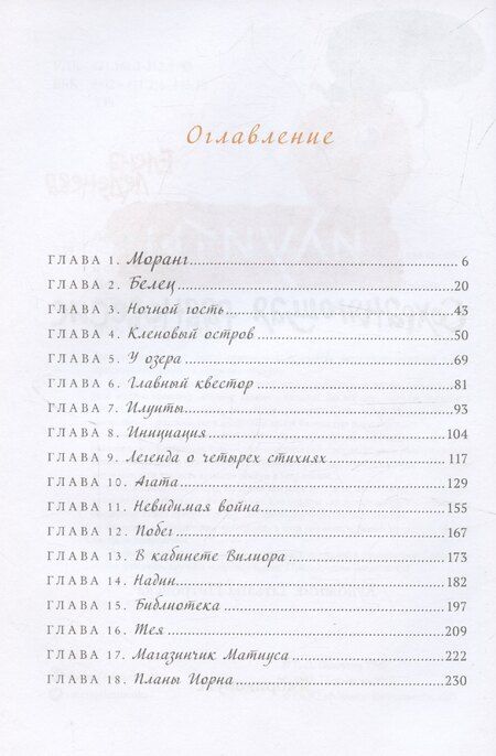 Фотография книги "Елена Леденева: Сохраняющая равновесие. Илуиты. Книга первая."