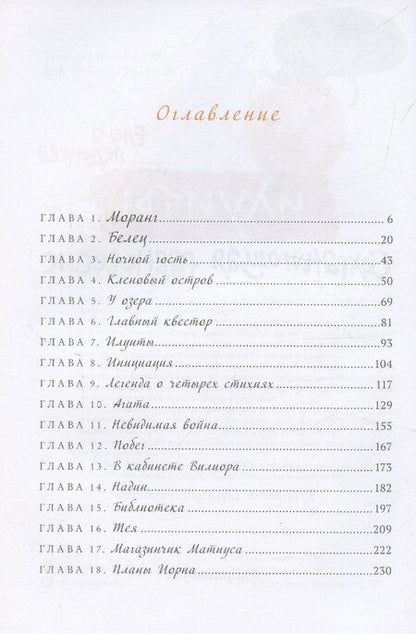 Фотография книги "Елена Леденева: Сохраняющая равновесие. Илуиты. Книга первая."