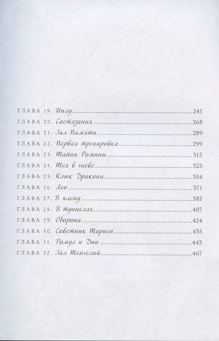 Фотография книги "Елена Леденева: Сохраняющая равновесие. Илуиты. Книга первая."