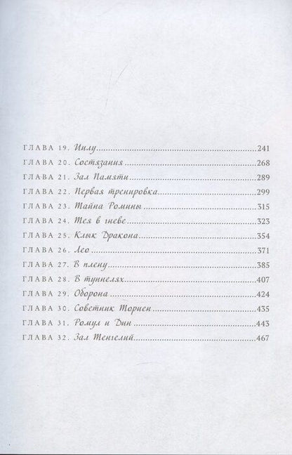 Фотография книги "Елена Леденева: Сохраняющая равновесие. Илуиты. Книга первая."