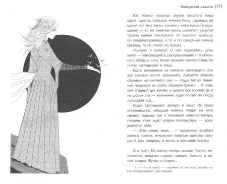 Фотография книги "Елена Ленковская: Мангупский мальчик"