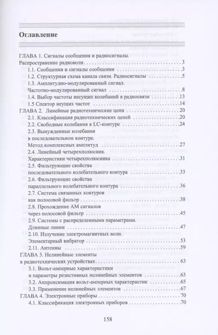 Фотография книги "Елена Леонидовна: Радиотехника"
