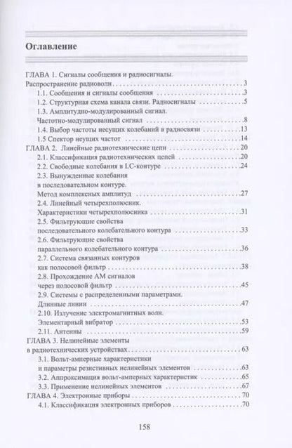 Фотография книги "Елена Леонидовна: Радиотехника"