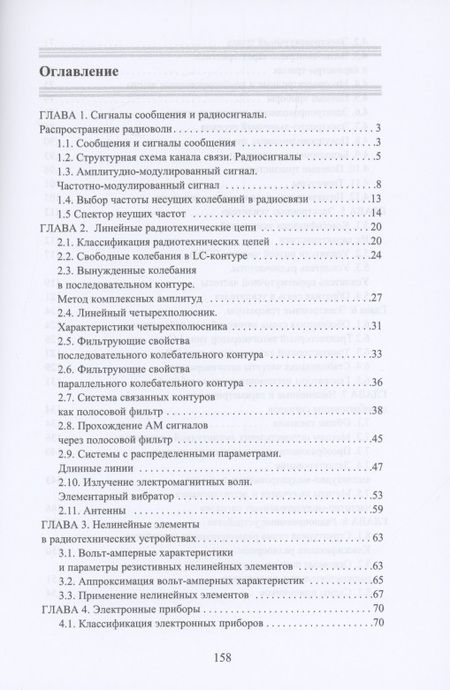 Фотография книги "Елена Леонидовна: Радиотехника"