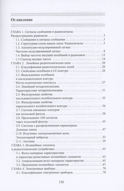 Фотография книги "Елена Леонидовна: Радиотехника"