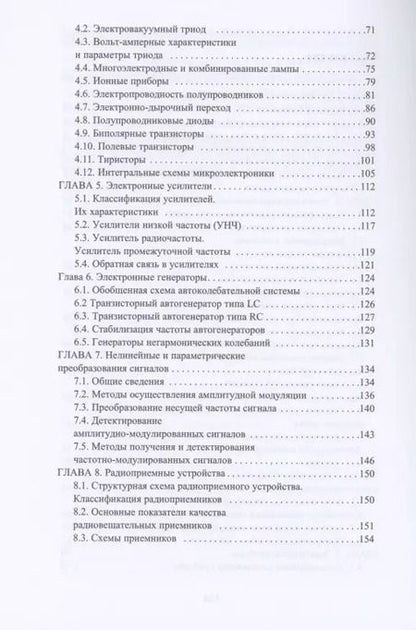 Фотография книги "Елена Леонидовна: Радиотехника"