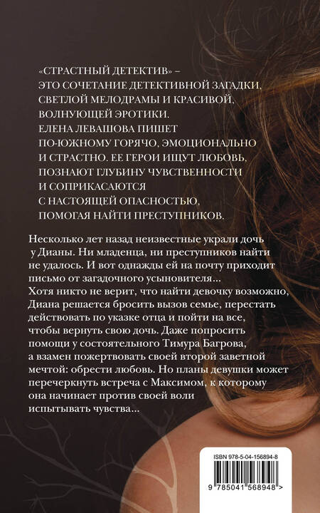 Фотография книги "Елена Левашова: Страсти и преступления: Чудо для Алисы. Влюбленная. Гордая. Одинокая. Роза в пустыне (комплект из 3 книг)"