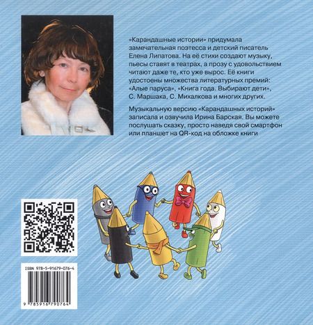 Фотография книги "Елена Липатова: Карандашные истории"