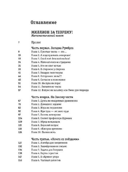 Фотография книги "Елена Липатова: Миллион за теорему!"