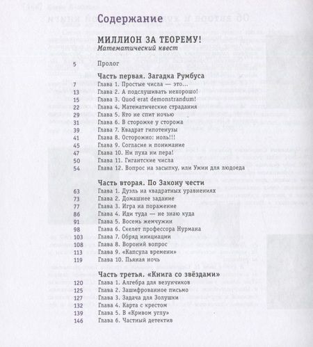 Фотография книги "Елена Липатова: Миллион за теорему!"