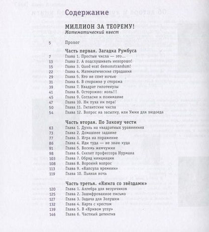 Фотография книги "Елена Липатова: Миллион за теорему!"