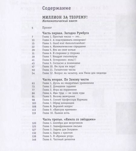 Фотография книги "Елена Липатова: Миллион за теорему!"