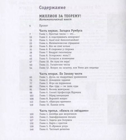 Фотография книги "Елена Липатова: Миллион за теорему!"