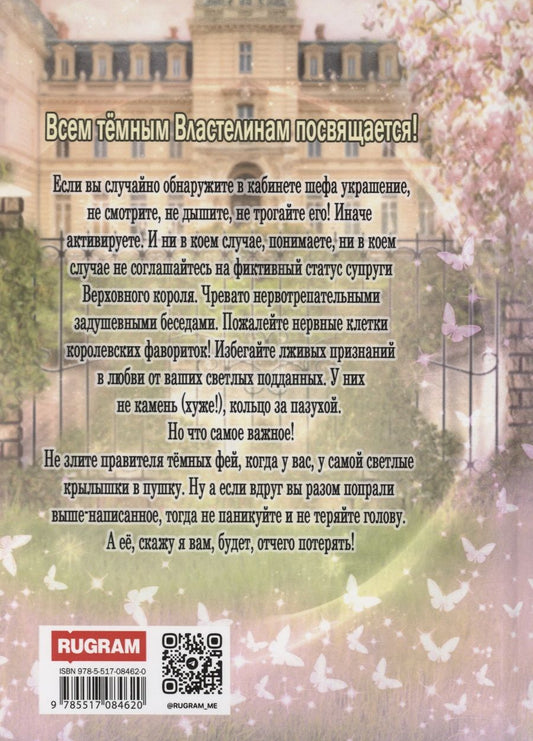 Обложка книги "Елена Лисавчук: Обрученные вечностью, или Отдам жену в хорошие руки"