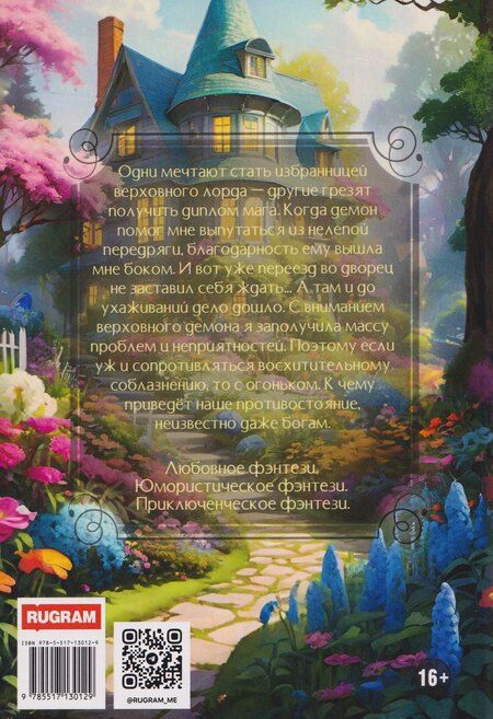 Фотография книги "Елена Лисавчук: Основы страстных отношений, или Тариф на поцелуи"