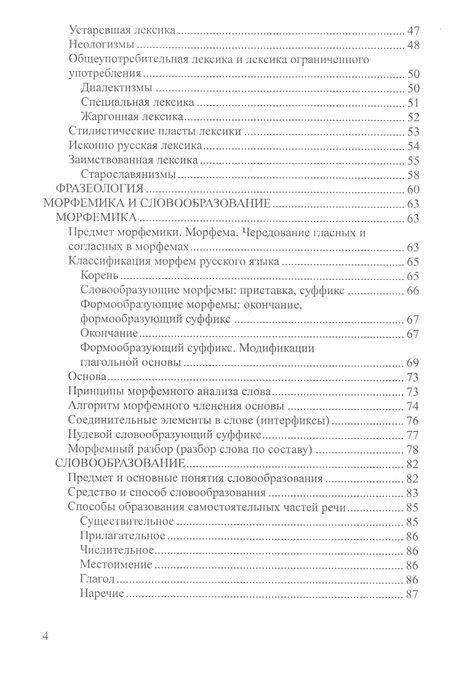 Фотография книги "Елена Литневская: Русский язык: теоретический курс для школьников. 2-е издание, переработанное"