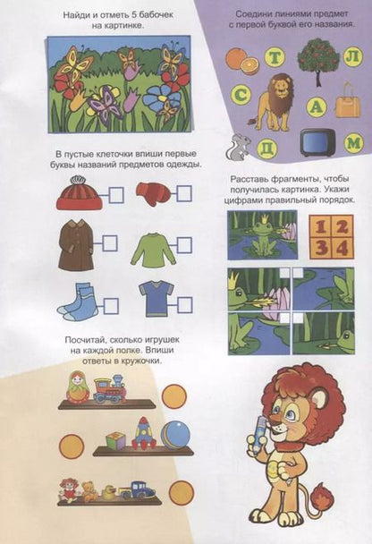 Фотография книги "Елена Литвинова: Заниматика с Левиком. Для смекалистых малышей"