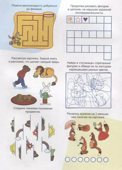 Фотография книги "Елена Литвинова: Заниматика с Левиком. Для смекалистых малышей"