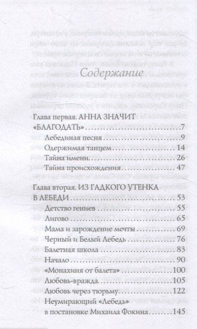 Фотография книги "Елена Литвинская: Анна Павлова. Легенда русского балета"
