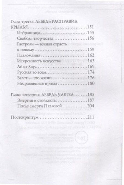 Фотография книги "Елена Литвинская: Анна Павлова. Легенда русского балета"