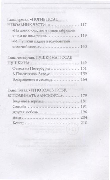 Фотография книги "Елена Литвинская: Наталья Гончарова. Муза А.С. Пушкина"