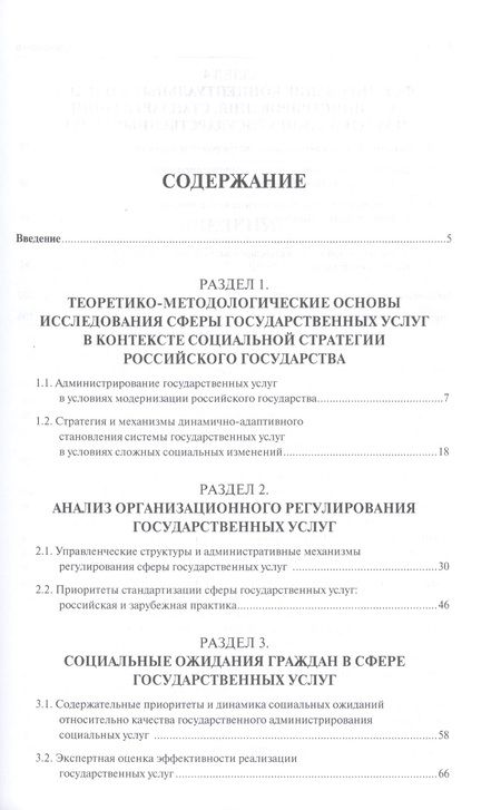 Фотография книги "Елена Литвинцева: Администрирование государственных услуг: лицом к гражданам.Монография."