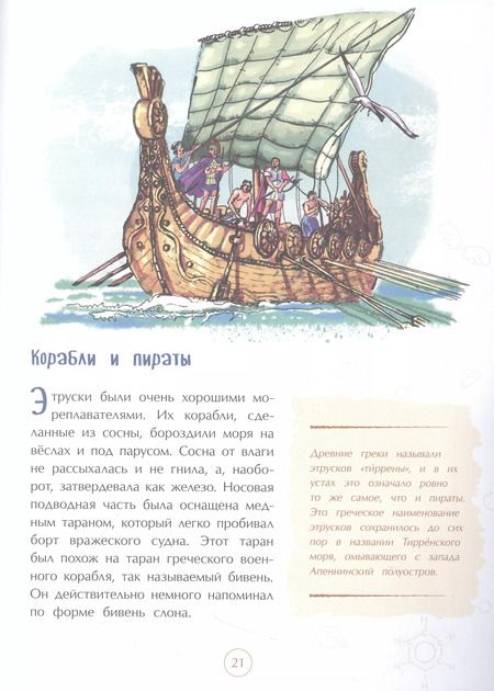 Фотография книги "Елена Литвяк: Этруски. Морские разбойники и учителя римлян"
