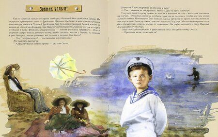 Фотография книги "Елена Литвяк: Праздник белого цветка. Детям о Царской семье"