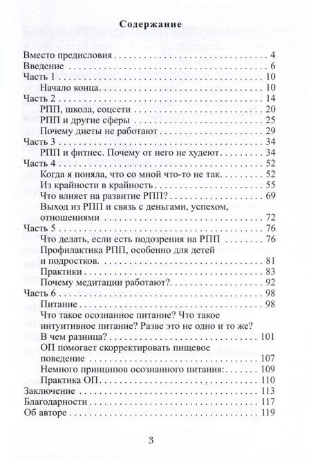 Фотография книги "Елена Лобачевская: Я ненавижу свое тело!"