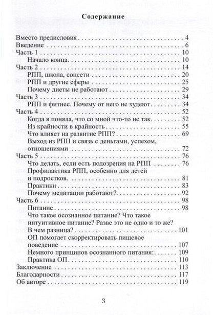 Фотография книги "Елена Лобачевская: Я ненавижу свое тело!"