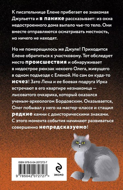 Фотография книги "Елена Логунова: Лебединая песня мамонта"