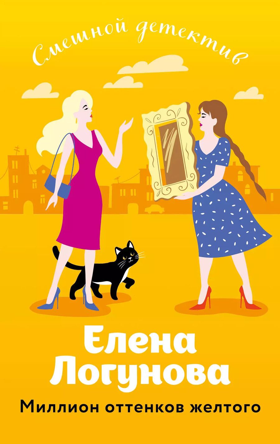 Обложка книги "Елена Логунова: Миллион оттенков желтого"