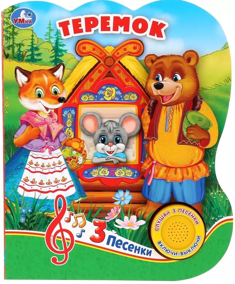 Обложка книги "Елена Логунова: Теремок"