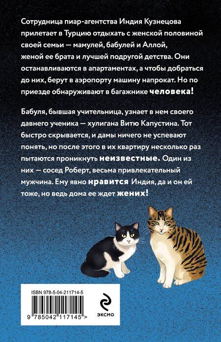 Фотография книги "Елена Логунова: Закон чебурека"