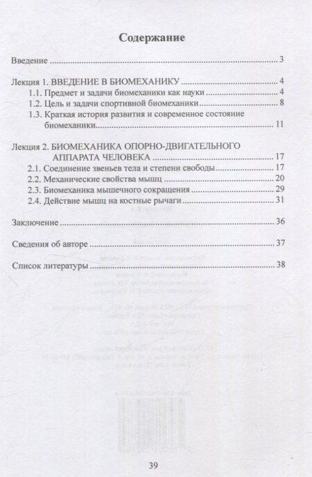 Фотография книги "Елена Лукунина: Спортивная биомеханика"