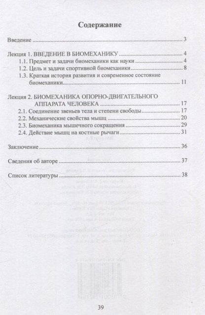 Фотография книги "Елена Лукунина: Спортивная биомеханика"