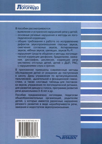 Фотография книги "Елена Лункина: Исправление нарушений речевого развития у детей: практическое пособие и рекомендации для логопедов и родителей"