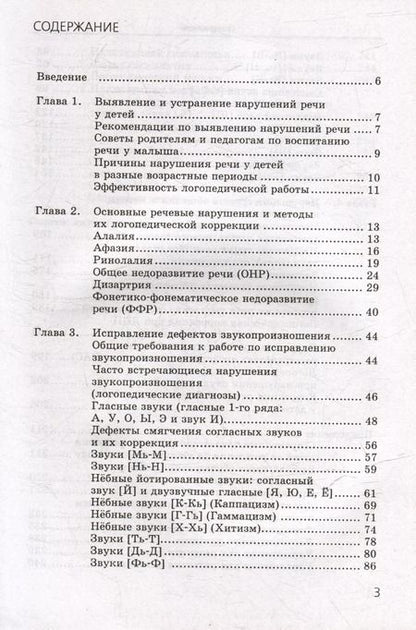 Фотография книги "Елена Лункина: Исправление нарушений речевого развития у детей: практическое пособие и рекомендации для логопедов и родителей"