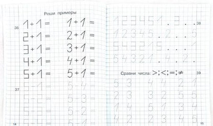 Фотография книги "Елена Лункина: Прописи по математике для детей 5-7 лет"