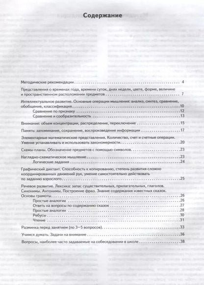 Фотография книги "Елена Лункина: Тесты для будущих первоклассников : методическое пособие"