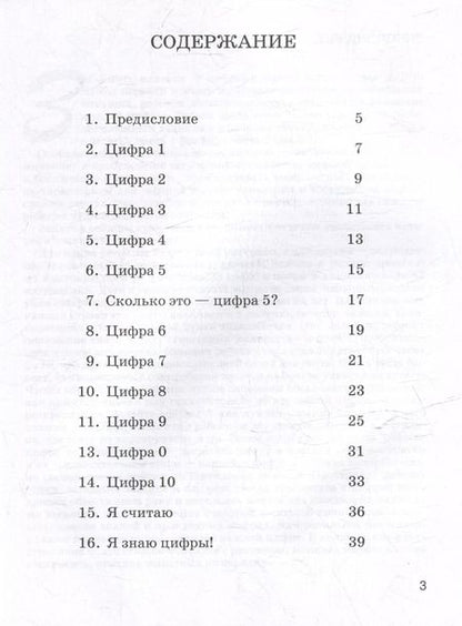 Фотография книги "Елена Лункина: Запоминаем цифры. Подготовка детей к школе. Пособие для работы с детьми дошкольного возраста"
