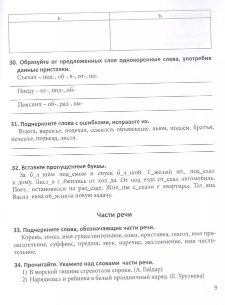 Фотография книги "Елена Лунькова: Тренажер по русскому языку. 3-4 класс"