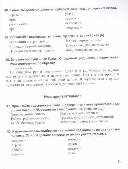 Фотография книги "Елена Лунькова: Тренажер по русскому языку. 3-4 класс"