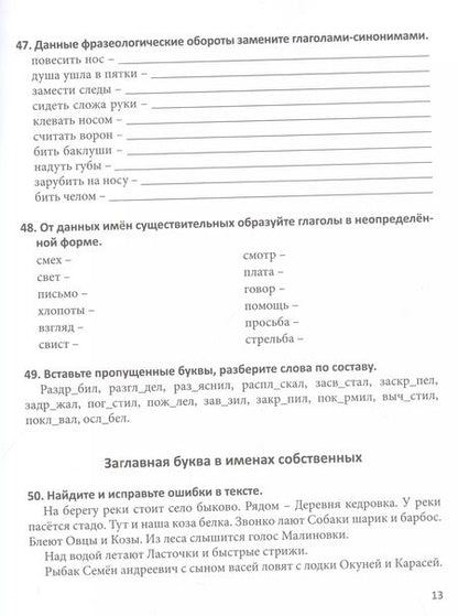 Фотография книги "Елена Лунькова: Тренажер по русскому языку. 3-4 класс"