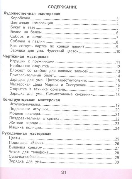 Фотография книги "Елена Лутцева: Технология. 2 класс. Рабочая тетрадь (+ разрезной материал)"