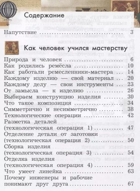 Фотография книги "Елена Лутцева: Технология. 2 класс. Учебник"