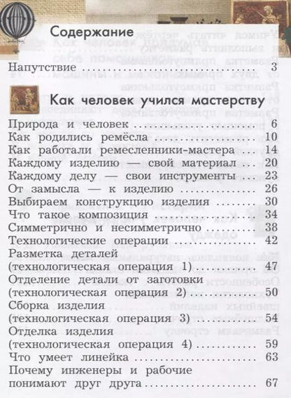 Фотография книги "Елена Лутцева: Технология. 2 класс. Учебник"