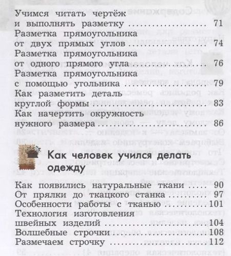 Фотография книги "Елена Лутцева: Технология. 2 класс. Учебник"