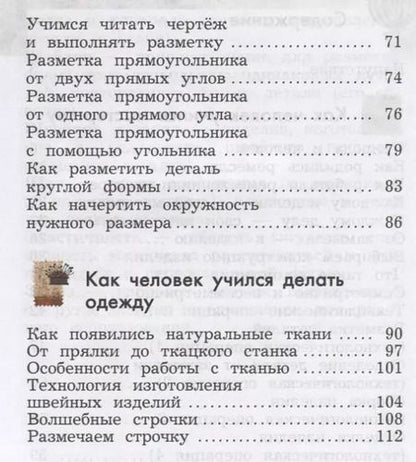 Фотография книги "Елена Лутцева: Технология. 2 класс. Учебник"