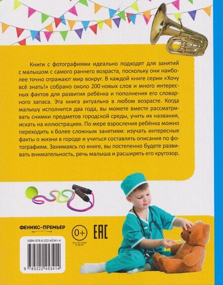 Фотография книги "Елена Львовна: Моя большая книга о городе"